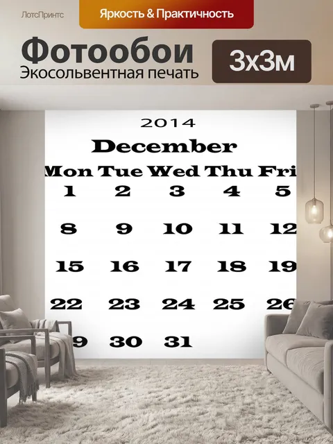 Фотообои Календарь Декабрь 2014 Шаблон
