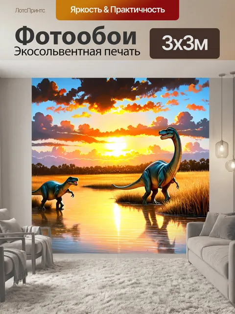 Фотообои динозавр: картинка заката с длинношеими динозаврами, медленно шагающими по реке, где вода переливается золотом