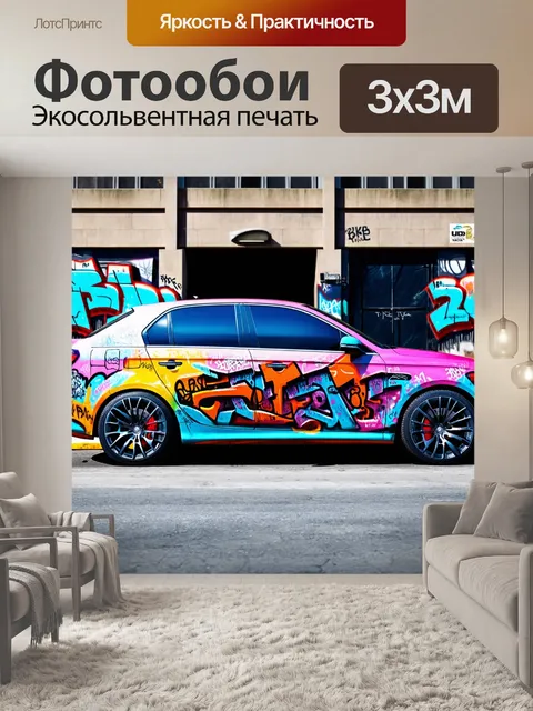 Фотообои машина в стиле граффити