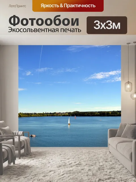 Фотообои Озеро