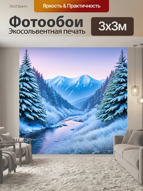 Фотообои горы алтая в зимней сказке