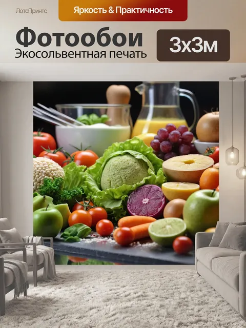 Фотообои отражающие процесс здорового питания и приготовления пищи