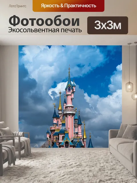 Фотообои Замок