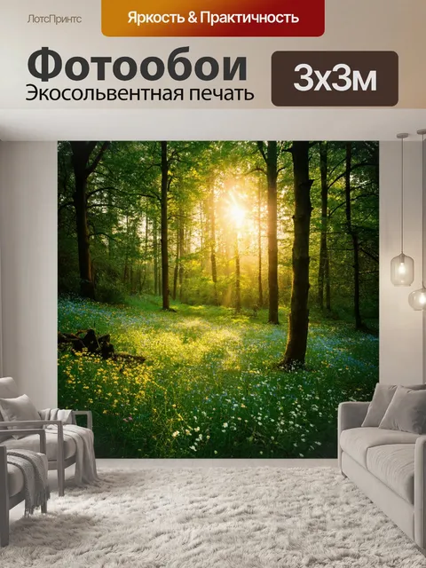 Фотообои англия, пышная зелень заброшенного леса с яркими цветами, куда по утрам заглядывает солнце через густую листву