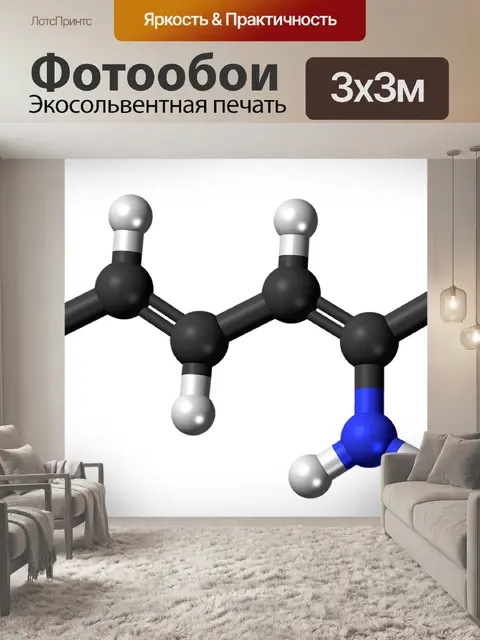 Фотообои Аминомуконовый
