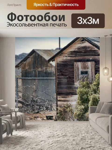 Фотообои Grunge Shacks в пустыне