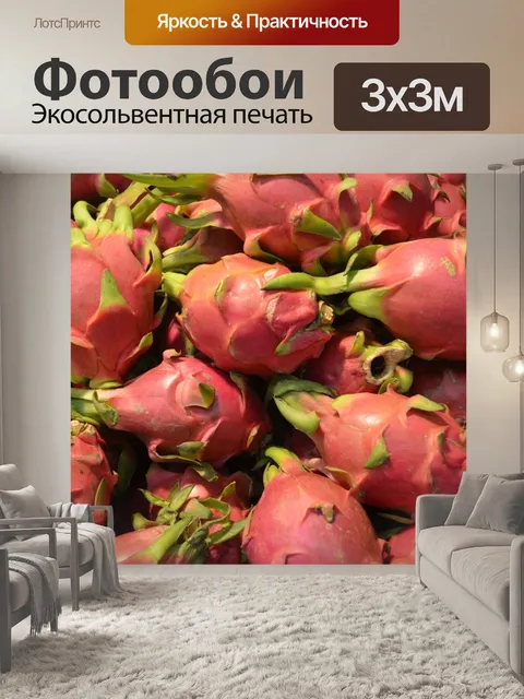 Фотообои Дракон Фрукты