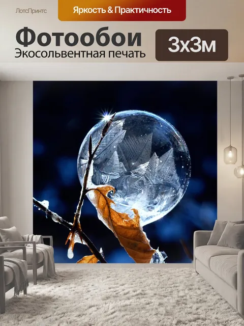 Фотообои Зима