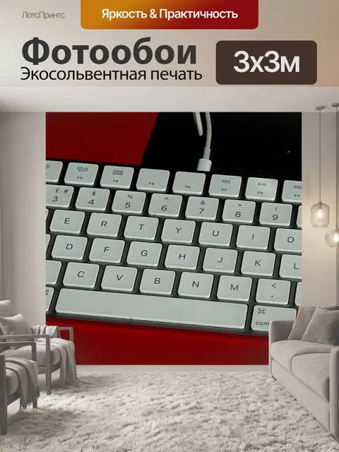 Фотообои Белая клавиатура компьютера