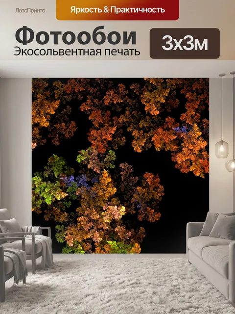 Фотообои фрактальные листья