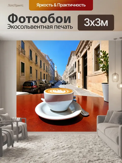 Фотообои греческий стиль жизни, отраженный в утреннем кофе с панорамным видом на старинные улицы