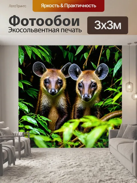 Фотообои пара млекопитающих, прячущихся в густой растительности джунглей, с яркими глазами, блестящими среди зелени