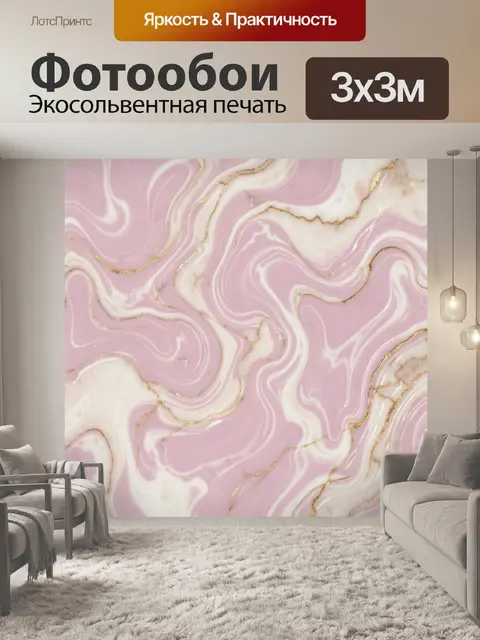 Фотообои Розово-бежевый мрамор с золотыми жилами