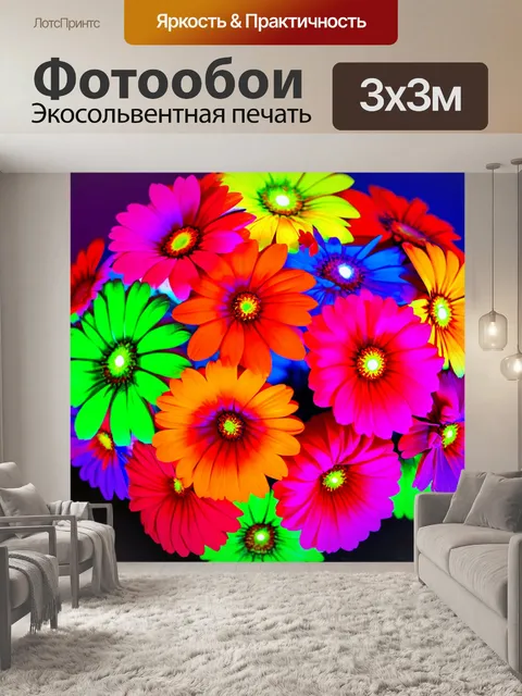Фотообои в стиле неоновый с яркими красочными цветами, которые создают атмосферу вечеринки