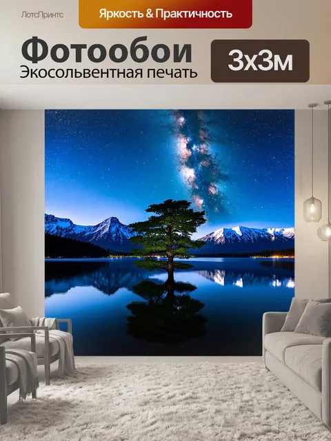 Фотообои «Одинокое дерево в центре спокойного зеркального озера ночью