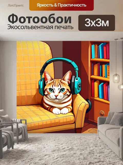 Фотообои на иллюстрации изображен кот