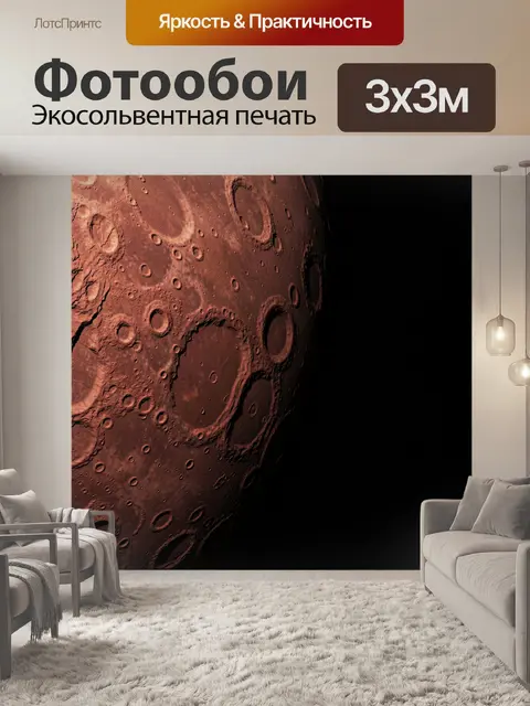 Фотообои Рельефная поверхность Марса