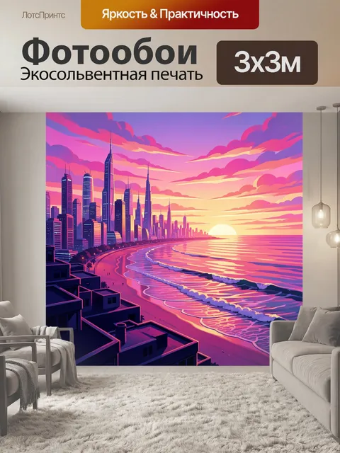 Фотообои Ночной мегаполис у океана