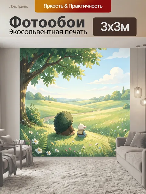 Фотообои Лесная поляна с друзьями