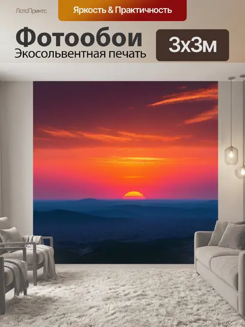 Фотообои рассвет в красках заката