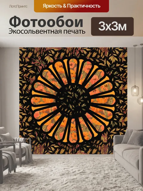 Фотообои Осенний Цветок Иллюстрация