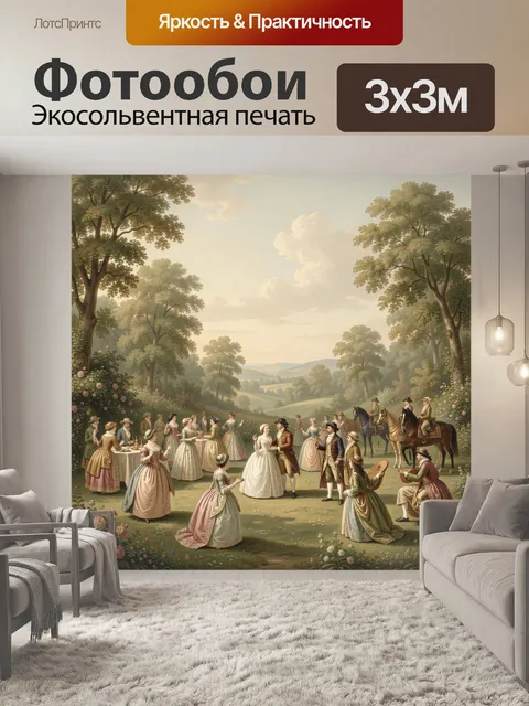 Фотообои Аристократический бал на природе