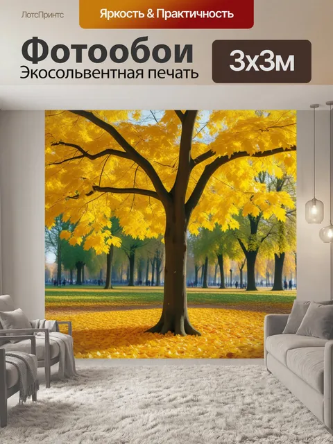 Фотообои золотые листья, падающие с дерева в осеннем парке