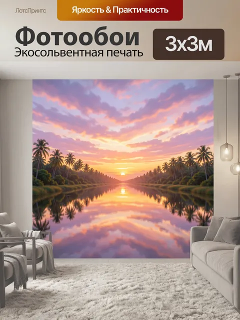 Фотообои Тропический закат над рекой