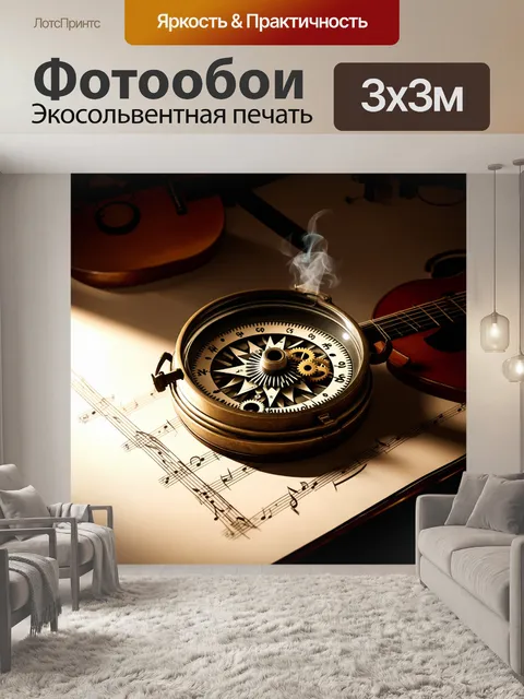 Фотообои компас, выполненный в стиле стимпанк, с шестеренками и паровыми механизмами, находящийся на столе с нотами и…