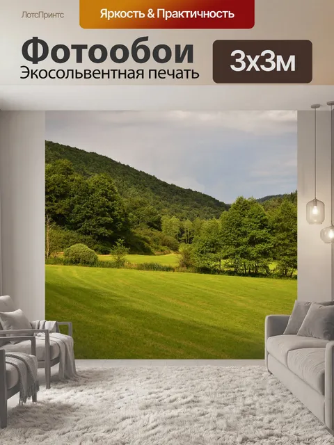 Фотообои Пейзаж