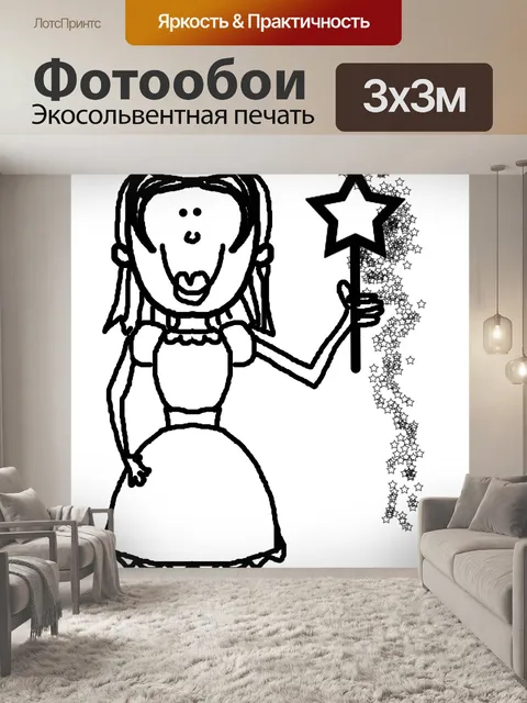 Фотообои принцесса с волшебной палочкой