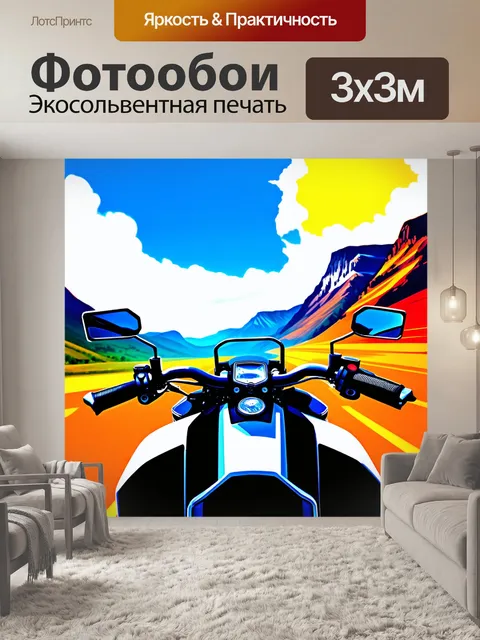 Фотообои мотоцикл с высоким рулем, вид со стороны водителя, на фоне горных пейзажей, облаков и солнечного света