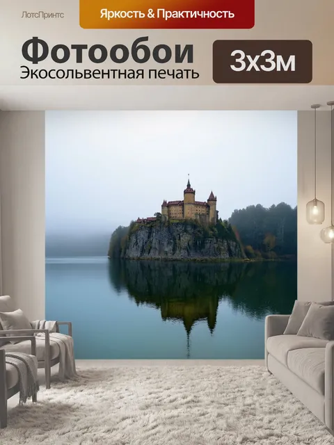 Фотообои озеро, отражающее старинный замок на скале, окруженный туманом