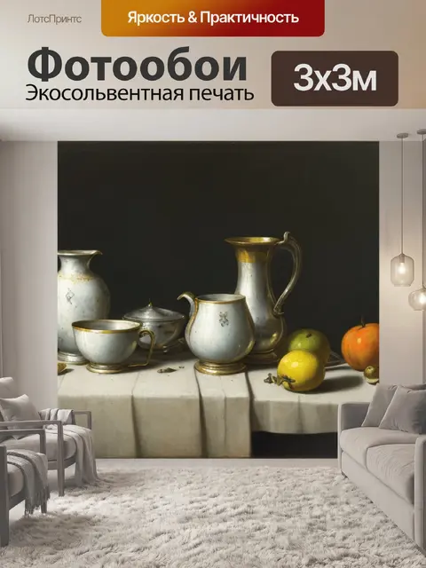 Фотообои шарден натюрморт с серебряным кубком