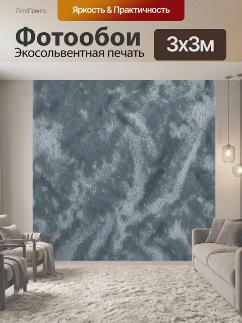 Фотообои Небесно-серый меховой узор