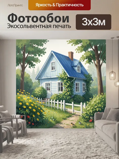 300 × 300 см · Экосольвентная печать