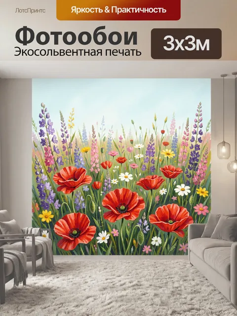 Фотообои Полевые цветы в летнем лугу