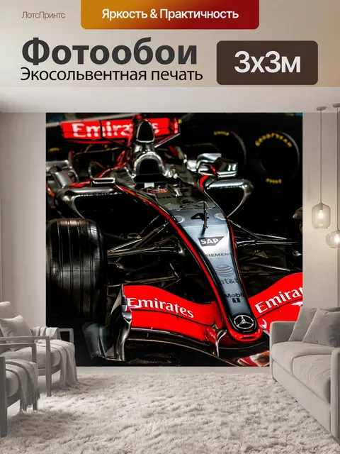 Фотообои Автомобиль f1