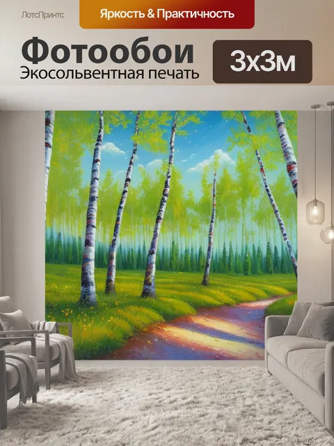 Фотообои с березами русских художников