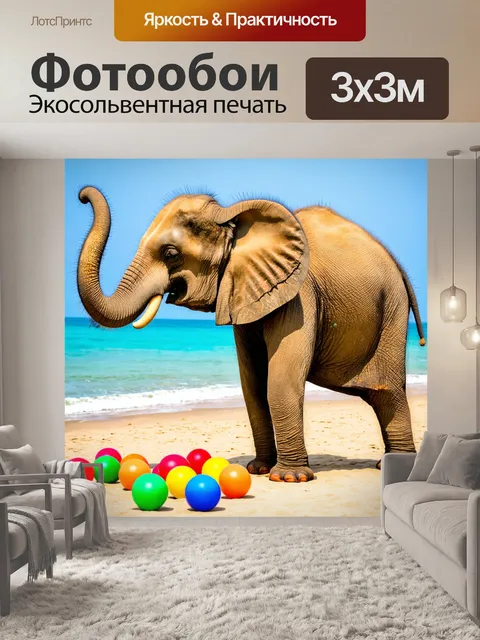 Фотообои слон, играющий с цветными шарами на пляже