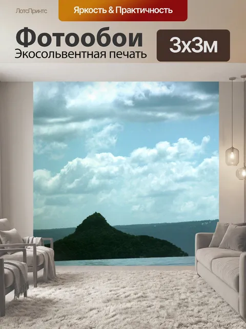 Фотообои горы и облака