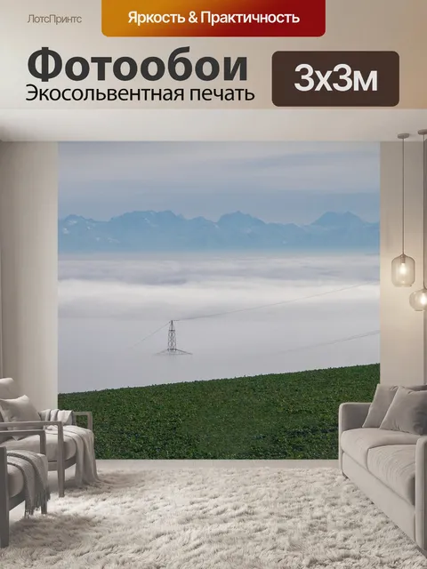 Фотообои Туман