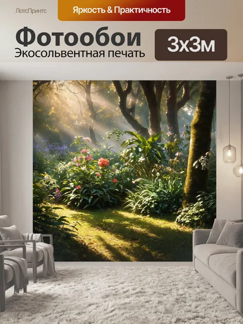 Фотообои лесной массив с экзотическими растениями и редкими цветами, которые сияют в лучах света