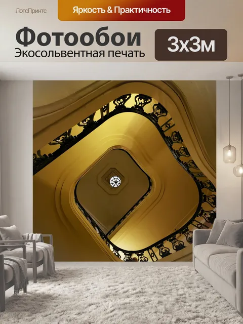 Фотообои Винтовая лестница