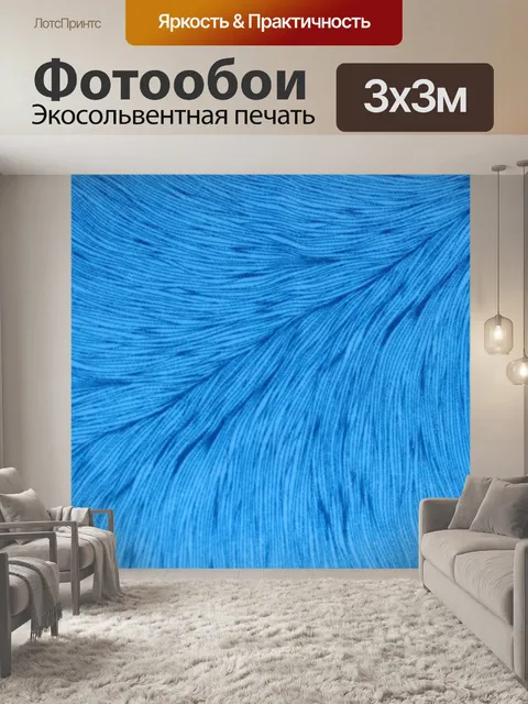 Фотообои синий фон ткани
