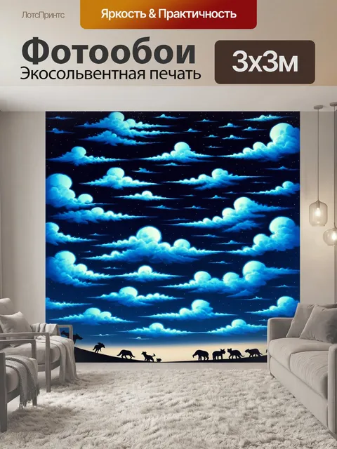 Фотообои изображение ночного неба с невероятными узорами облаков