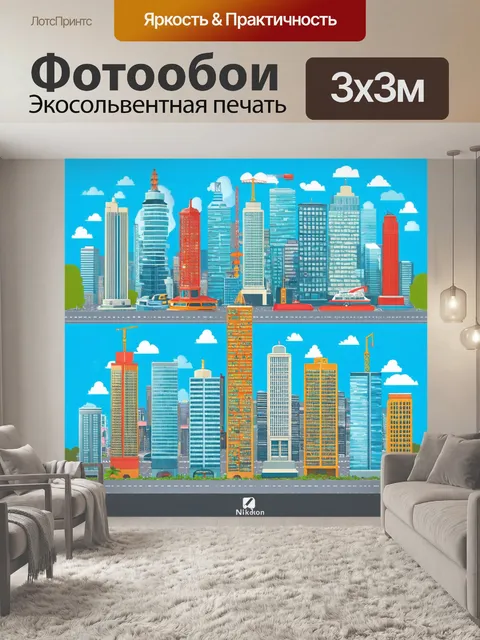 Фотообои город в стиле инфографический рисунок