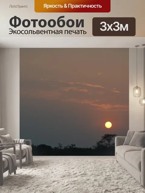 Фотообои Заход солнца