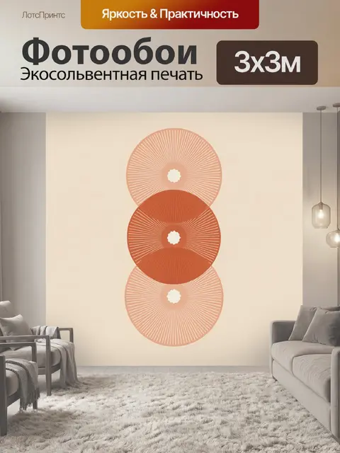 Фотообои Абстрактная геометрия с солнечными кругами