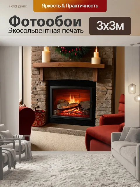 Фотообои с изображением уютного камина и теплыми тонами, создающими атмосферу уюта